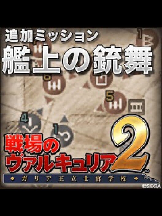 Valkyria Chronicles 2: Warship Showdown cover art