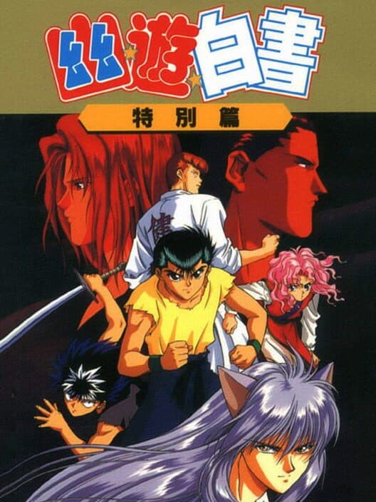 YuYu Hakusho: Tokubetsu-hen cover art
