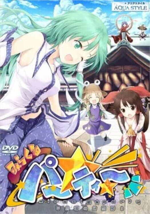 Miracle Party: Fushigi no Gensoukyou 2 cover art
