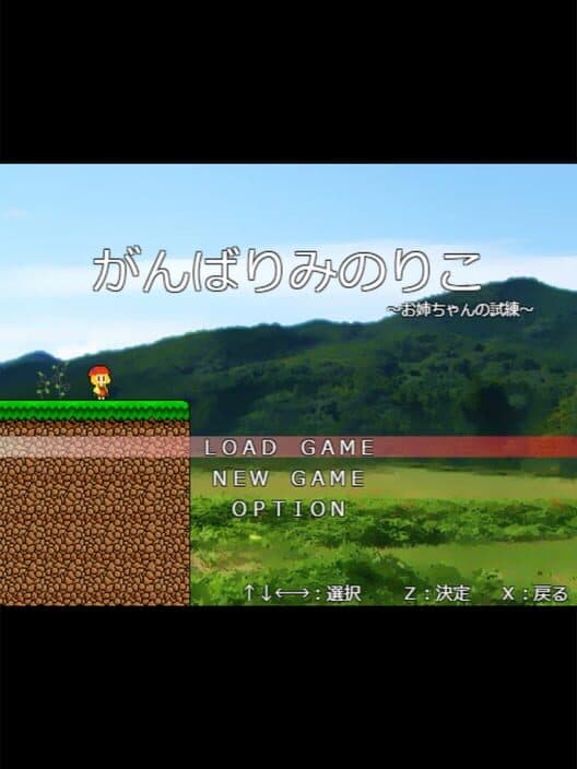 Gambari Minoriko: Onee-chan no Shiren cover art