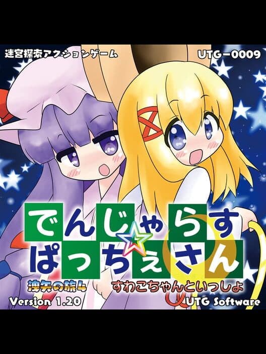 Dangerous Pacche-san Moriya's Journey 4 cover art