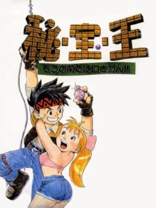 Hi-Hou-Ou: Mou Omae to ha Kuchi Kikan!! cover art