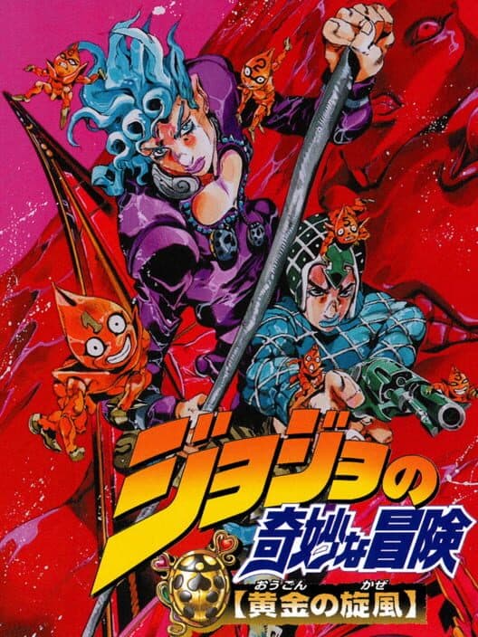 JoJo no Kimyou na Bouken: Ougon no Kaze cover art