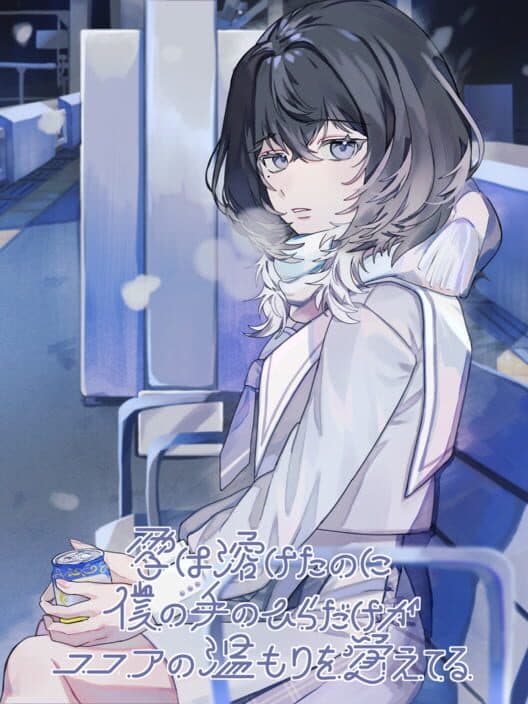 Yuki ha Toketa no ni, Boku no Tenohira Dake ga Cocoa no Nukumori wo Oboeteru cover art