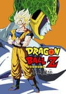 Dragon Ball Z: Super Butouden