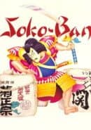 Soko-Ban