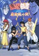 YuYu Hakusho: Sunset Fighters