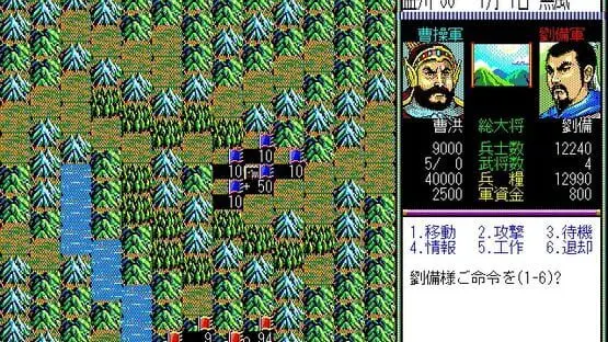 Romance of the Three Kingdoms II screenshot 1