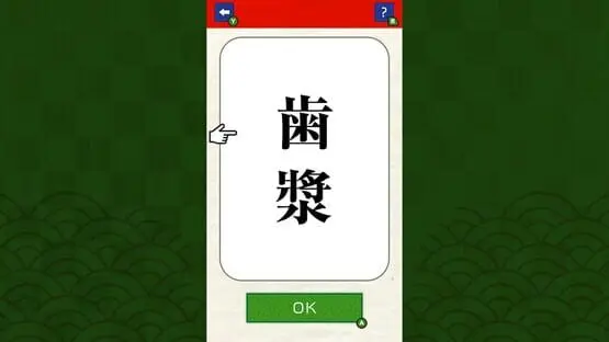 Brain Training! Kanji Challenge screenshot 3