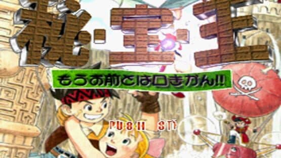 Hi-Hou-Ou: Mou Omae to ha Kuchi Kikan!! screenshot 2