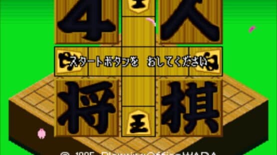 4-nin Shogi screenshot 3