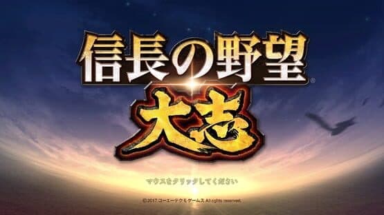 Nobunaga's Ambition: Taishi - The Battle of Okitanawate Scenario screenshot 5