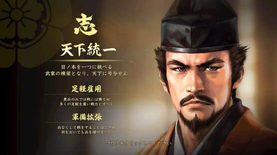 Nobunaga's Ambition: Taishi - Birth of Nobunaga Scenario screenshot 3