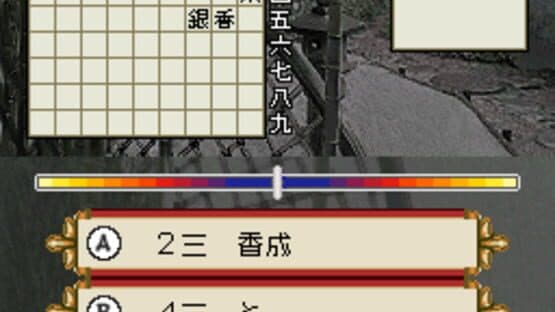 1500DS Spirits Vol. 2: Shogi screenshot 6