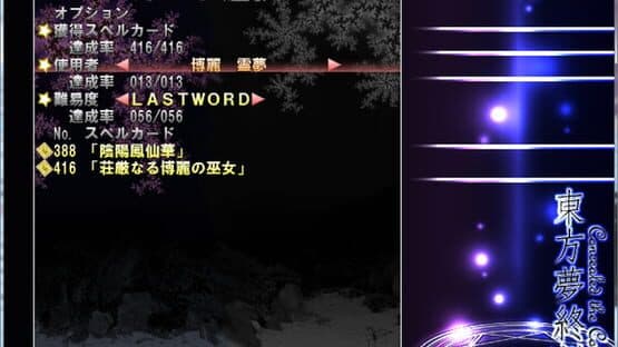 Touhou Mutsuigeki: Concealed the Conclusion screenshot 6